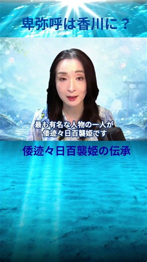 Was Himiko in Kagawa?