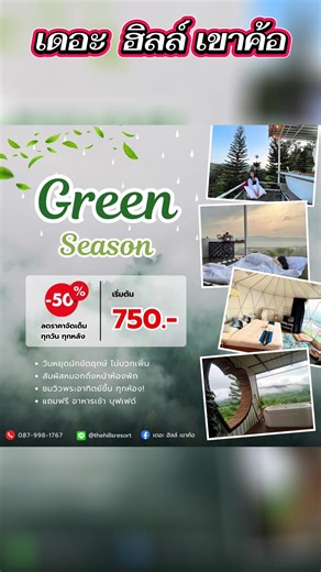 🌿 หนีความวุ่นวาย…ไปพักใจท่ามกลางทะเลหมอกที่ “เดอะฮิลล์ เขาค้อ” 🌄 โปรโมชั่นแรง 💥 ลดสูงสุด 50% ทุกหลัง ทุกวัน! ตื่นมาเจอหมอก หน้าห้องนอน พร้อมอาหารเช้าฟรี 🍳🥞 เงื่อนไข : กันยายน 2568 เท่านั้น! 📞 โทรเลย: 087-998-1767 💬 Line: @thehillsresort 📩 อินบ๊อกซ์: https://m.facebook.com/thehillskhaokho/ 📍 พิกัด: เดอะฮิลล์ เขาค้อ, จ.เพชรบูรณ์ https://maps.app.goo.gl/GySKqGM43MC4AvU1A #เขาค้อ #เดอะฮิลล์เขาค้อ #ที่พักวิวสวย #โปรโมชั่นที่พัก #เที่ยวเขาค้อ