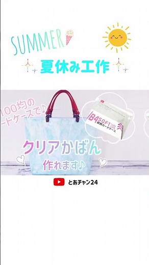 夏休み工作♪夏休みの自由工作、自由研究、お家時間に♪工作簡単可愛い、簡単ハンドメイド、ダイソー工作【100均DIY】 #Shorts