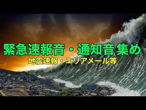 Emergency alerts and notification sounds collection