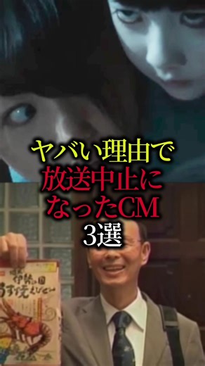 放送中止になったCM3選とその理由