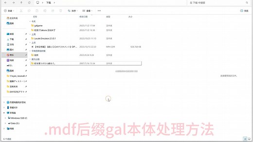 虚拟盘（.mdf文件）处理方法