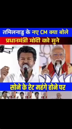 Ham Sone nahin kharidenge byan Modi reply Vijay #shorts #modi #vijay #ytshorts