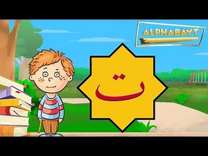 Lets learn the letter ت - Taa | Alphabayt