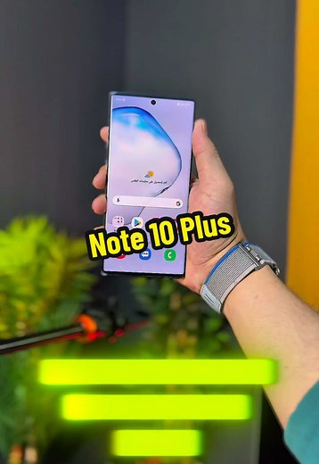 Galaxy Note 10 Plus #اتصالات_صايل