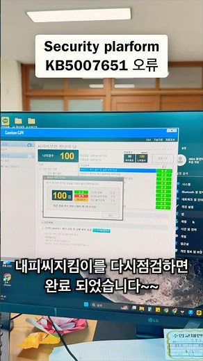 내피씨 지킴이 오류해결 #KB5007651 #내피씨지킴이