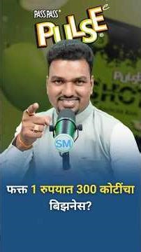 How a ₹1 Candy Became a ₹300 Crore Brand | Pulse Candy Case Study | Sunjjoy Chaudhri