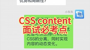 【CSS必知必会】content属性深度解析，让你的网页更生动
