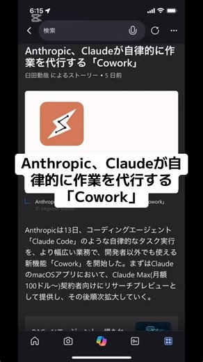 堀内@ロボワークス | Anthropic、Claudeが自律的に作業を代行する「Cowork」 #AI活用 #業務効率化 #Gemini #AIコンサル #医療DX @日本マイクロソフト株式会社 @Microsoft Copilot @Microsoft @ソフトバンク公式 @OpenAI | Instagram