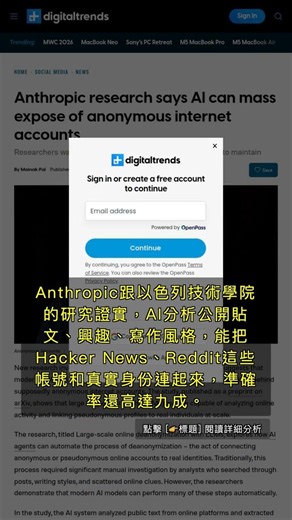 🧐👉 AI大規模破解匿名帳號，網路隱私保護快要破功？ #QixNewsAI