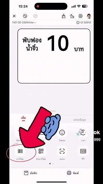 วิธีสร้างบาร์โค้ดสำหรับร้านขนาดเล็ก
