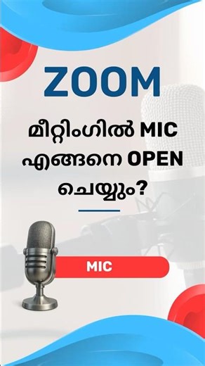 Zoom മീറ്റിംഗിൽ MIC എങ്ങനെ Open ചെയ്യാം? | Easy Tutorial Malayalam 🎤