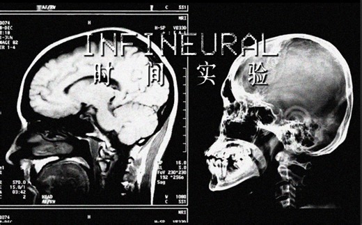 细思极恐故事...现实1分钟=意识10年测验 | 独立恐怖游戏《INFINEURAL》