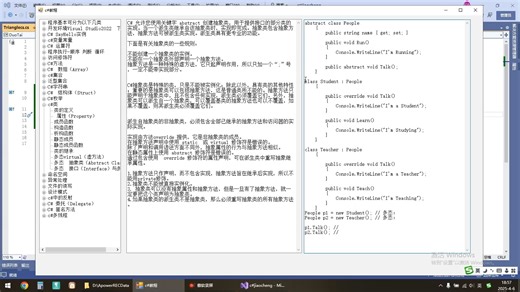 c#语法-37c#类 abstract（抽象类）实现多态