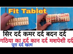 Fit Tablet use in hindi सिर दर्द , कमर दर्द, बदन दर्द, मशपेशी दर्द,बुखार, मौसमी जुकाम बीमारी खत्म