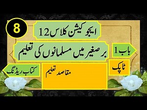 Education 12th Class,Education Clasd 12 1st chapter,2nd year education Paper,Fa part 2 Education