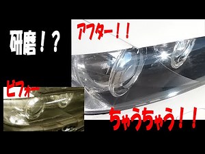 【車のヘッドライトレンズ交換】磨いてもダメだった方へ！！レンズ交換。BMW 335iカブリオレ編