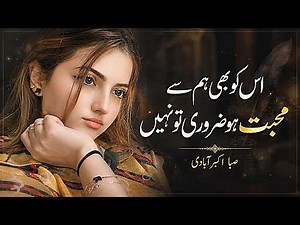 Mohabbat – Heart Touching Ghazal || Us Ko Bhi Ham Se Mohabbat Ho Zaroori To Nahin