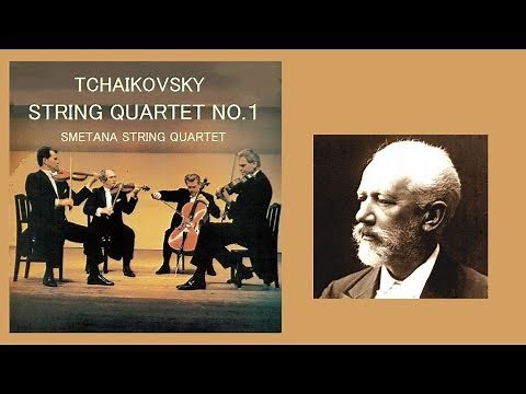 ★チャイコフスキー 弦楽四重奏曲 第1番 ニ長調 「アンダンテ・カンタービレ」 付き スメタナsq. Tchaikovsky String Quartet No. 1 D-major