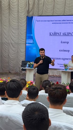 ТАЛДЫКОРГАНЕЦ. Кайрат Абдрахман on Instagram: "Сегодня обучение действительно стало дорогим, но в Казахстане есть множество вузов и колледжей, которые предоставляют бесплатные места для талантливых и целеустремлённых ребят. 📚 Проблема в том, что информация об этих возможностях слабо распространяется. Многие даже не знают, что можно получить качественное образование в других городах — и абсолютно бесплатно. 💡 Совет молодежи: не ждите, пока родители оплатят дорогостоящие курсы. Изучайте гранты, 