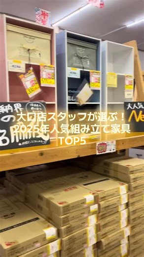 スーパーバリュー SV家具ファニチャーアウトレット on Instagram: "スーパーバリュー大口店です🙌🏻 今回は大口店スタッフが選んだ2025年人気だった組み立て家具TOP5をご紹介🌟 第5位 ｹﾞｰﾐﾝｸﾞﾁｪｱ:ブローナ 【特込】￥14,080 【現込】￥13,640 第4位 L型ﾃﾞｽｸ:ジタン 【特込】￥12,320 【現込】￥11,880 第3位 シングルハンガーラック 【特込】￥1,111 【現込】￥1,078 第2位 ウッドテーブルワゴン 【特込】￥2,189 【現込】￥2,123 第1位 スマートキャップ(ネオ) 【特込】￥1,097~ 【現込】￥1,064~ ◆撮影時無かった色やサイズは各店舗にてご確認ください。 ◆価格は撮影時点のものになります。変動する恐れがありますのでご注意ください。 ◆人気商品のため品切れになる可能性があります。 ◆その他、ご不明な点ございましたらコメント又は各店舗にてお問い合わせください。 #家具 #インテリア #雑貨 #人気 #大口町"