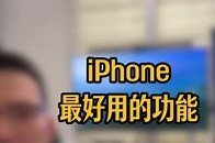 iPhone最好用的功能：读书神器！苹果手机如何扫描文档？_腾讯新闻