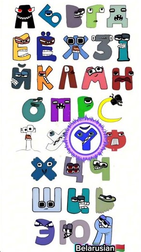 Belarusian alphabet lore song #alphabetlore #alphabetsong #shorts