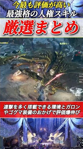 Wildz's rating skyrockets: Human Rights Skill Summary #shorts [Monster Hunter Wildz]