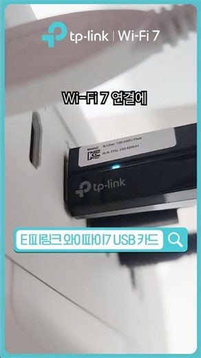 PC 교체 없이 와이파이 7 업그레이드하는 쉬운 방법 알려드릴게요.ㅣArcher TBE400U Plus