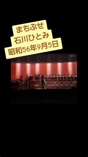 石川ひとみ - まちぶせ (昭和歌謡)