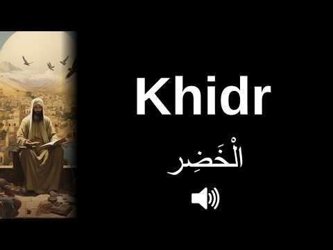 How to pronounce Khidr (CORRECTLY!)