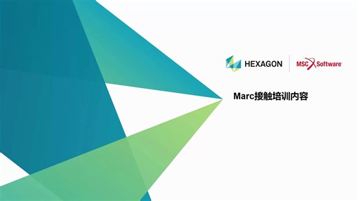 5. MSC Marc基础培训——接触分析