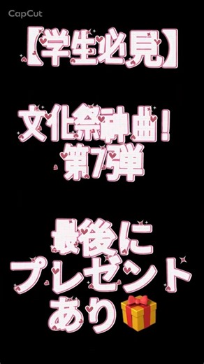 【学生必見】文化祭神曲メドレー第7弾！最後にプレゼントあり🎁 #shorts