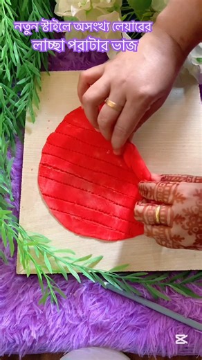 নতুন স্টাইলে অসংখ্য লেয়ারের লাচ্ছা পরাটা#short #shortsviral #ytshorts #viralvideos #pitha #design