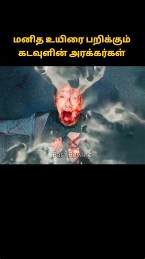 உயிரோட மனிதனை எரிக்கும் அரக்கர்கள் #shorts #short #tamilreview #horrorfilm