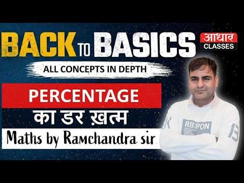 Percentage Full Concept & Tricks | Maths by Ramchandra Sir | Aadhar Classes