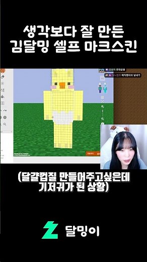 솔직히 너무 귀엽지않나요?ㅠ (셀프로 마크스킨 만들기) #shorts #마크 #마인크래프트 #minecraft