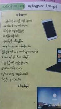 ကွန်ပြူတာ(ကဗျာ၊စတုတ္ထတန်း)၊How to write Myanmar Language #education #how