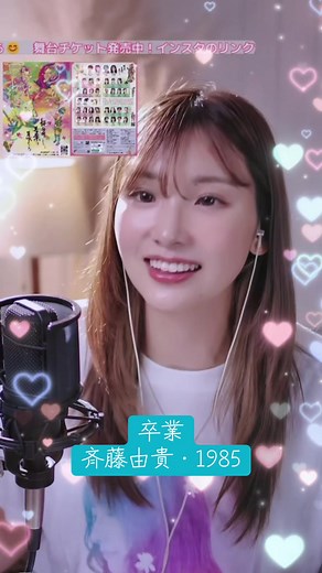 斉藤由貴の卒業式ライブ音楽体験