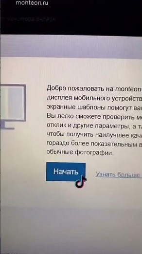 КАК ПРОВЕРИТЬ СВОЙ МОНИТОР ИЛИ ЭКРАН НА БИТЫЕ ПИКСЕЛИ???