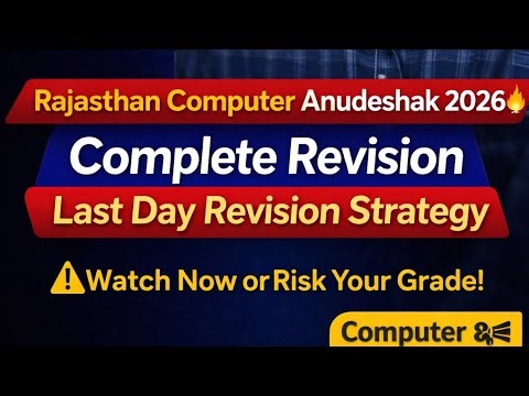 👉 Types of Firewall in One Shot 🔥 Last Day Revision Anudeshak 2026 | #basiccomputer #computer #it