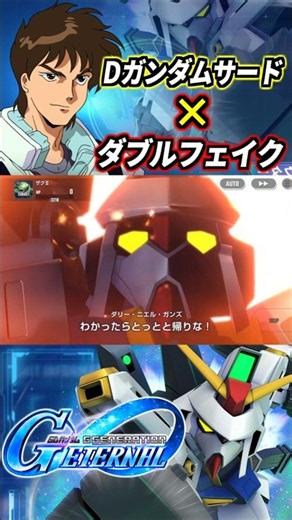 [G Gen ET] I replaced D Gundam Third's battle BGM with Double Fake #GGenEternal #GGen #gundam #Gu...