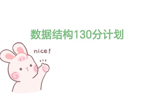 ds数据结构大框架导图- 线性结构 树形结构 图状结构 集合 等等 整体过一遍