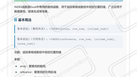 Excel函数应用 - INDEX函数