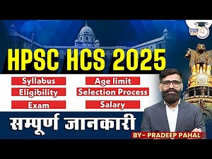 HPSC HCS 2025 | Complete Syllabus, Age limit, Eligibility, Selection Process ,Exam | Salary