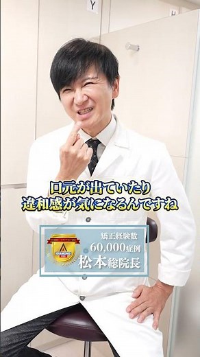 【必見】なぜ出っ歯になったのか？口呼吸と歯並びの意外な関係 #大阪矯正歯科グループ #shorts