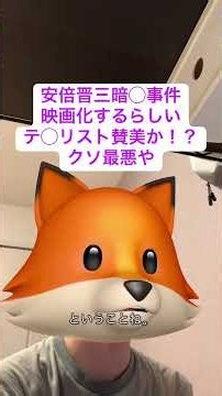 #安倍晋三 #山上達也 #映画化 #左翼 #菅田将暉
