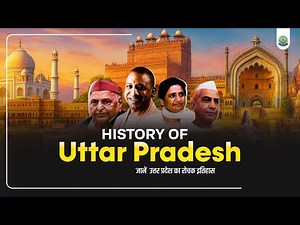 History of Uttar Pradesh : Know The Origin Of The State