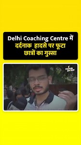 Fail System का जिम्मेदार कौन? #viralpost2024 #india #trending #delhi #ias | Baaki Sab Theek Hai