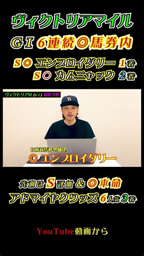 ＧⅠ６連続◎馬券内!!◎エンブロイダリ―１着＆○カムニャック２着【ヴィクトリアマイル2026】